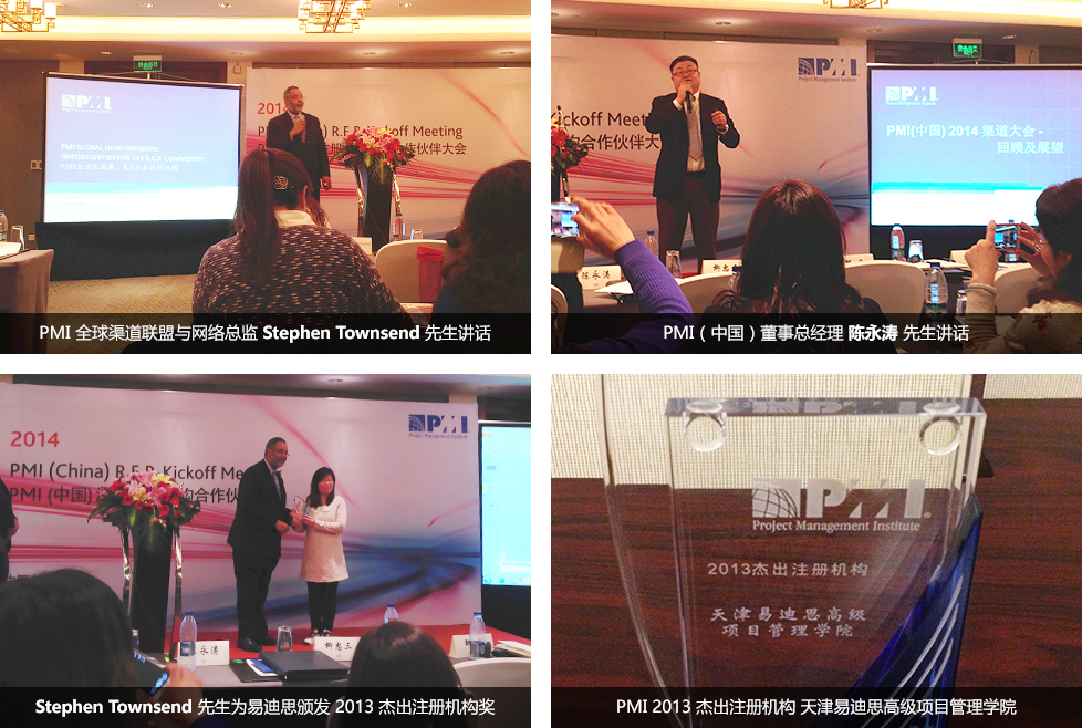 pmi2014repAnnualMeeting